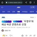 우영우 세상 바꾼 콘텐츠로 선정 이미지