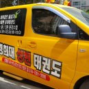 경희대원일태권도장 이미지