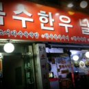 복수한우 - 유성구 노은동로79번길 17 | 복수한우
