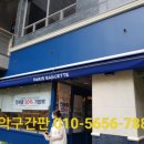 파리바게뜨서울대입구역 이미지