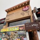 바다참사랑 | 시인이 운영하는 월미도 경양식 바다 노을 그리고 사랑 내돈내산 후기