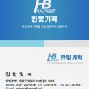 한빛인쇄기획 - 남구 | 한빛인쇄기획