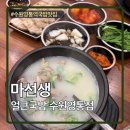 마선생국밥부산 | 수원영통국밥맛집 마선생얼큰국밥 수원영통점