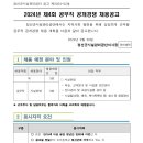 2024년 제4회 정선군시설관리공단 공무직 공개경쟁 채용 공고(~10/10) 이미지