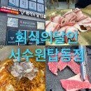 뽑기달인 | 맛집을 찾는다면 회식의달인 서수원탑동점! 주차장...질 좋은 무한리필집 리얼 후기(달인으로 인정합니다🥩)