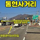통현사거리 이미지
