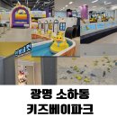 무인성인오락실 | 광명 키즈베이파크 리뉴얼 확장, 주말 무제한 요금제 7시간 넘게 이용한 솔직후기!