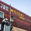 지에스25공도부영점 이미지
