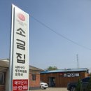 고양시 맛집! 어른아이에게 모두 딱 좋은 외포리소금집! (쭈꾸미, 미역국)