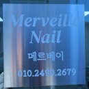 왜관 네일 꼼꼼시술 메르베이