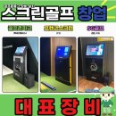 광양골프존 이미지