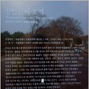 [감사일기]성서40주간 줌 온라인 강의 첫 시간(2020.9.2.수)/현충원 사진 6장