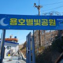 용호별빛공원 이미지