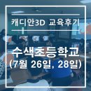 서울수색초등학교 이미지
