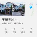 학마을흑염소
