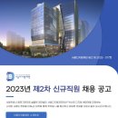 2023년 제2차 서울디지털재단 신규직원 채용 공고(~6/9) 이미지