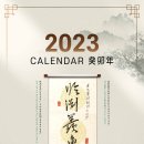 ㈜선인기업 | 경상국립대 허권수 명예교수의 친필 달력 3년째 제작