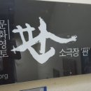 문화영토 소극장판 네이버블로그