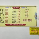 모드니분식
