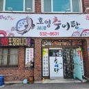 팔등로추어탕잔치국수 | 경남창녕맛집 호영추어탕 여름엔 시원한 물국수 추천