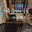풀스테이바르 이미지
