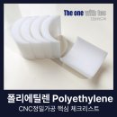 위드환경산업 | 폴리에틸렌(Polyethylene) 가공, 현직 실무자가 말하는 핵심 체크리스트