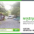 부연민박휴양촌 이미지
