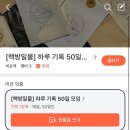 [공지] [책방밀물] 쓰는 하루 시즌2 모집 (5/31 시작)