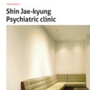 신재경정신건강의학과의원 이미지