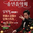 송년음악회(예정) 이미지