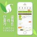단골플라워가든 | [심폴 입점사] 단골플라워가든🌱🏬 (다육식물/선인장/관엽식물/공기정화식물/야생화/허브/수생식물/채소...