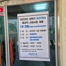 자양고교앞 | 대한무역투자진흥공사 코트라 필기시험 후기