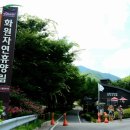 화원휴양림관리사무소 이미지