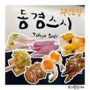 동경초밥 | 천안 갤러리아 맛집 회전초밥 동경스시 접시가격 내돈내산 후기