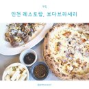인천 레스토랑, 분위기 좋은 서창동 식당, 보다 브라세리 방문 후기
