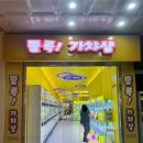 플콕! 가챠샵 이미지