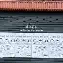 웨어위워 | [여주 웨어위워] 강아지 꼬순내와 사람냄새 나는 카페 / 추천, 메뉴, 위치, 주차, 분위기좋은카페, 느좋...