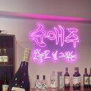 바틀샵순애주 이미지