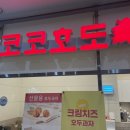 코코호도부산동일
