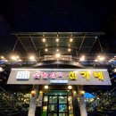 가람숯불·회 이미지