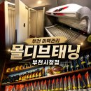 관양산길 | [경기/부천] 몰디브태닝 부천시청점 | 부천 태닝 | 화이트태닝 후기 | 24시간 무인 태닝샵
