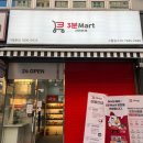 [구월동 24시 밀키트전문점] '3분마트 구월점' :: 밀키트로 집들이 음식부터 남편 생일 상까지 모두...