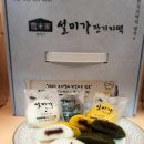 설미가잔기지떡