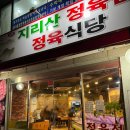 지리산정육식당 | 강변역 맛집 | 지리산 정육식당 구의점 | 내돈내산 인생 삼겹살집