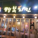소니가행복치킨 이미지