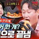 6월4일 남겨서 뭐하게 선공개 있었는데 없어졌다. 남다른 한 입에 순삭된 이대호&amp;김태균 수제버거 먹방 영상 이미지