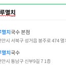 산마루멸치국수 이미지