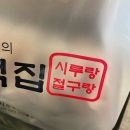목포떡집시루랑절구랑