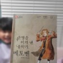 운명을 이겨낸 베토벤 이미지
