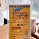 미가헌명가만두전골 이미지